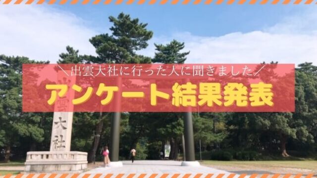 出雲大社で子宝祈願 効果があった3つのこと 出雲大社で縁結び